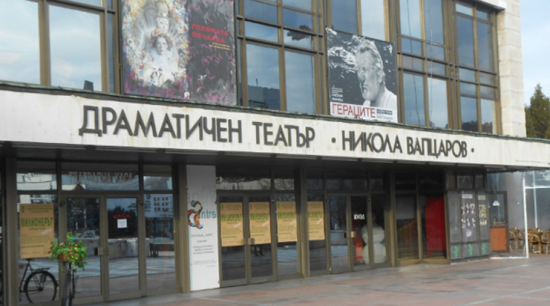 Драматичният театър в Благоевград с наситена програма през февруари